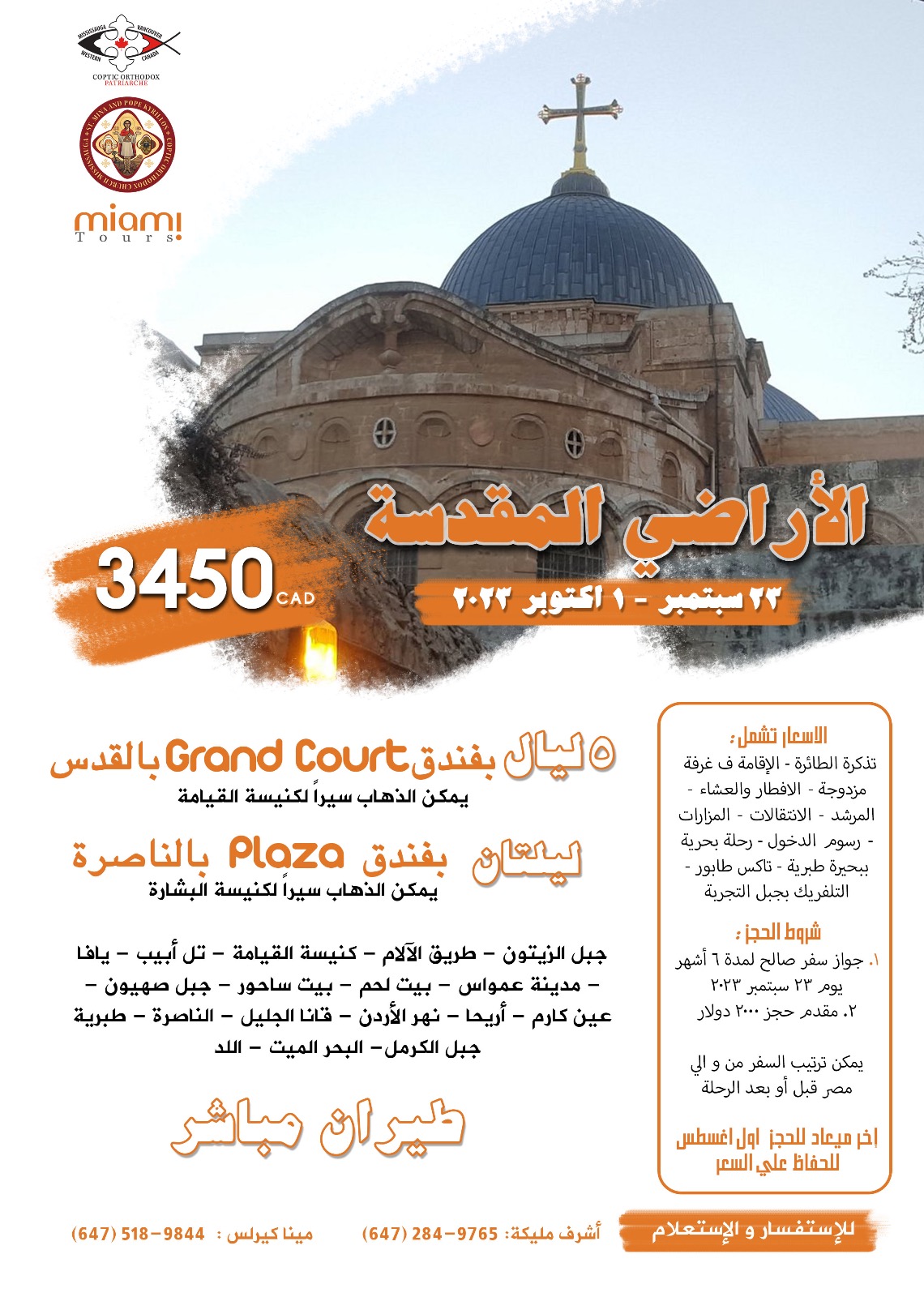 ‌Holy Land Trip 2023 Arabic Poster